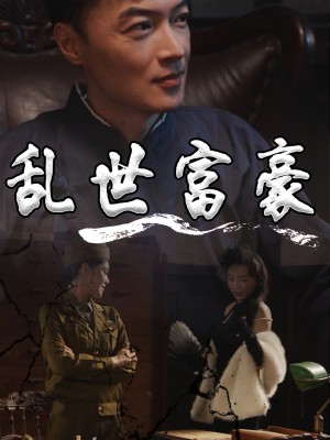 Đại Gia Thời Loạn